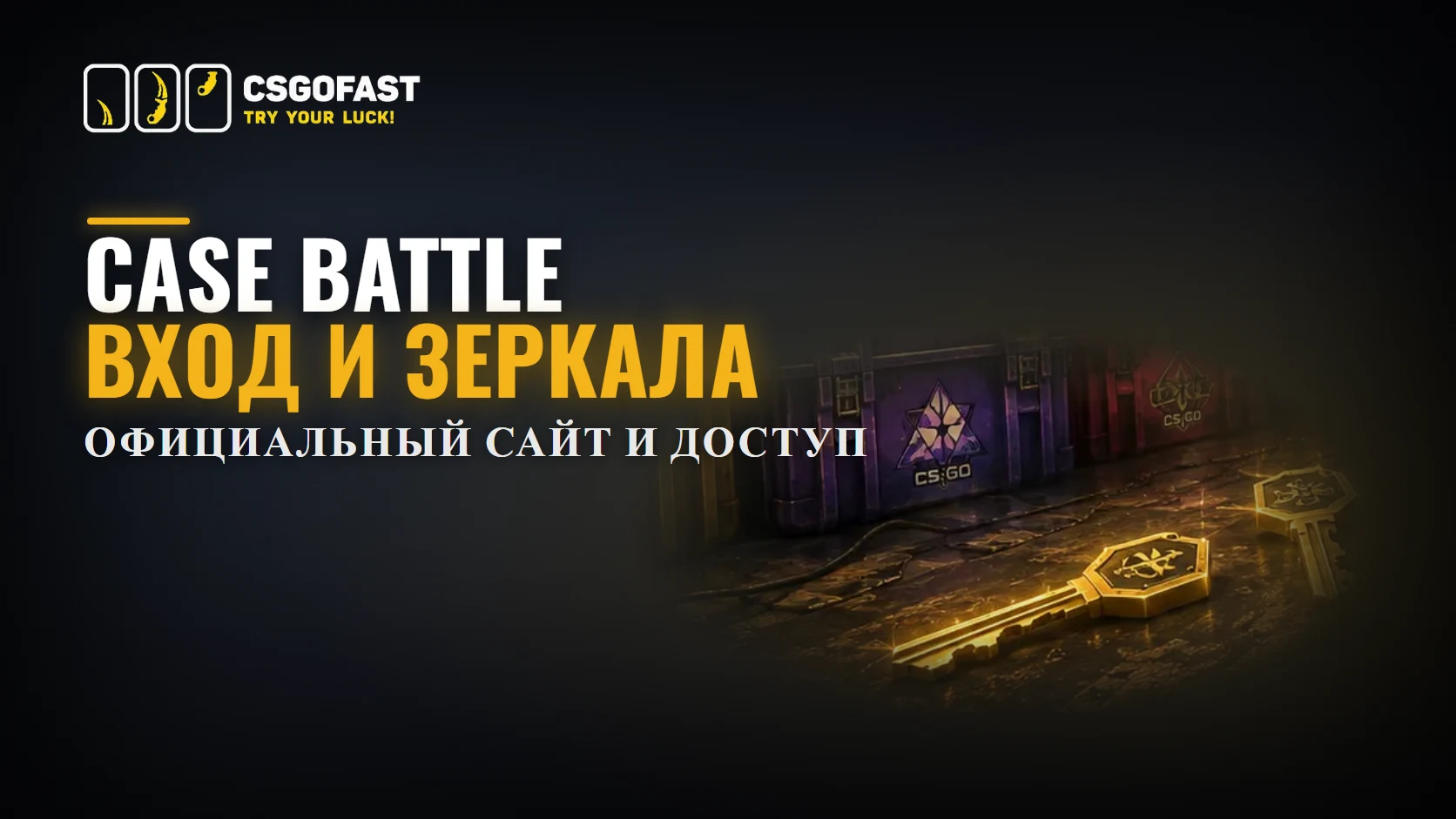 Case Battle: Π²Ρ
ΠΎΠ΄, ΠΎΡΠΈΡΠΈΠ°Π»ΡΠ½ΡΠΉ ΡΠ°ΠΉΡ ΠΈ Π·Π΅ΡΠΊΠ°Π»Π°